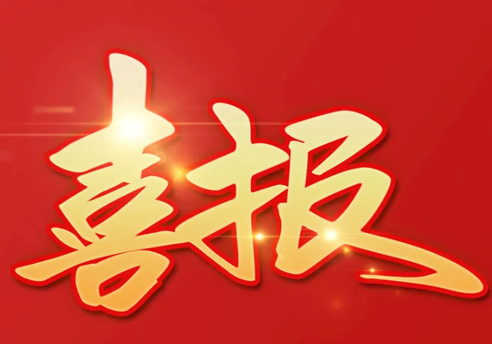 公司安徽市場喜中三標(biāo)，收獲2022年“開門紅”！