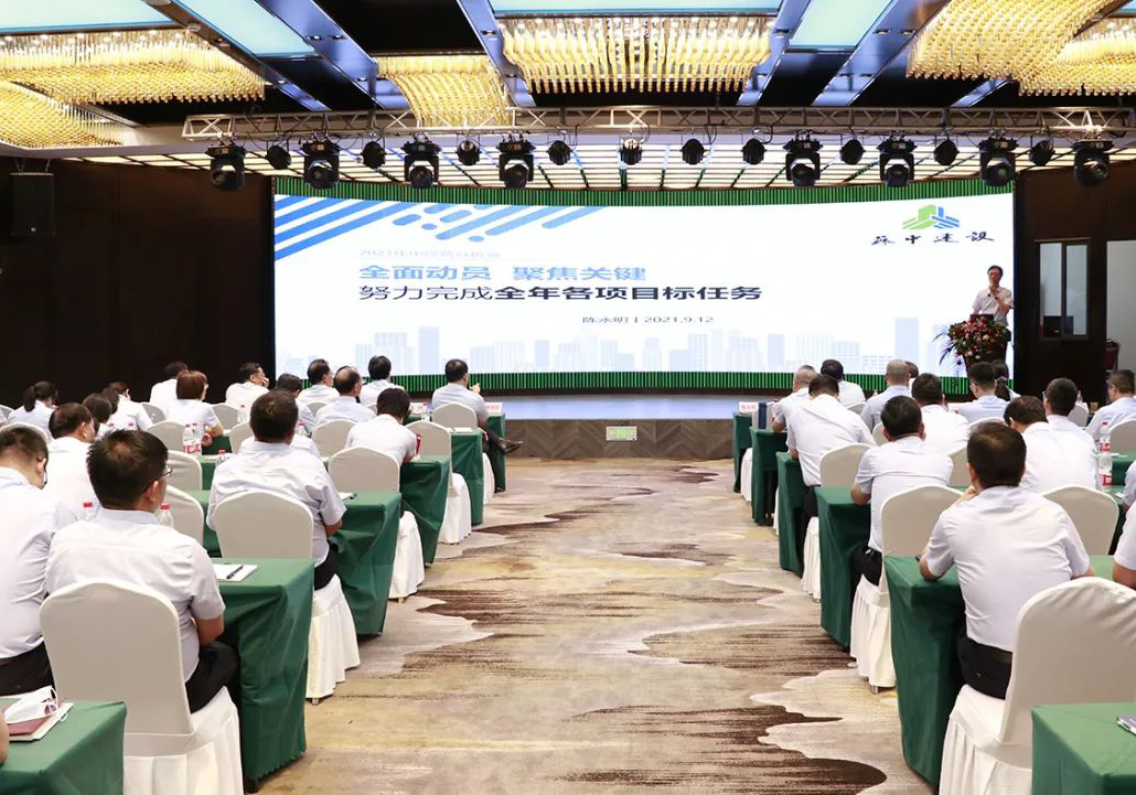 全面動員，聚焦關(guān)鍵！公司召開2021年年中運營分析會
