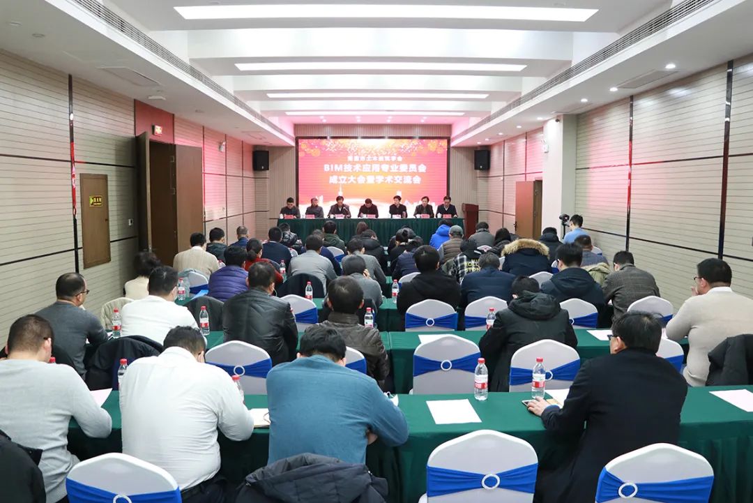 公司承辦南通市土木建筑學(xué)會BIM技術(shù)應(yīng)用專業(yè)委員會成立大會暨學(xué)術(shù)交流會