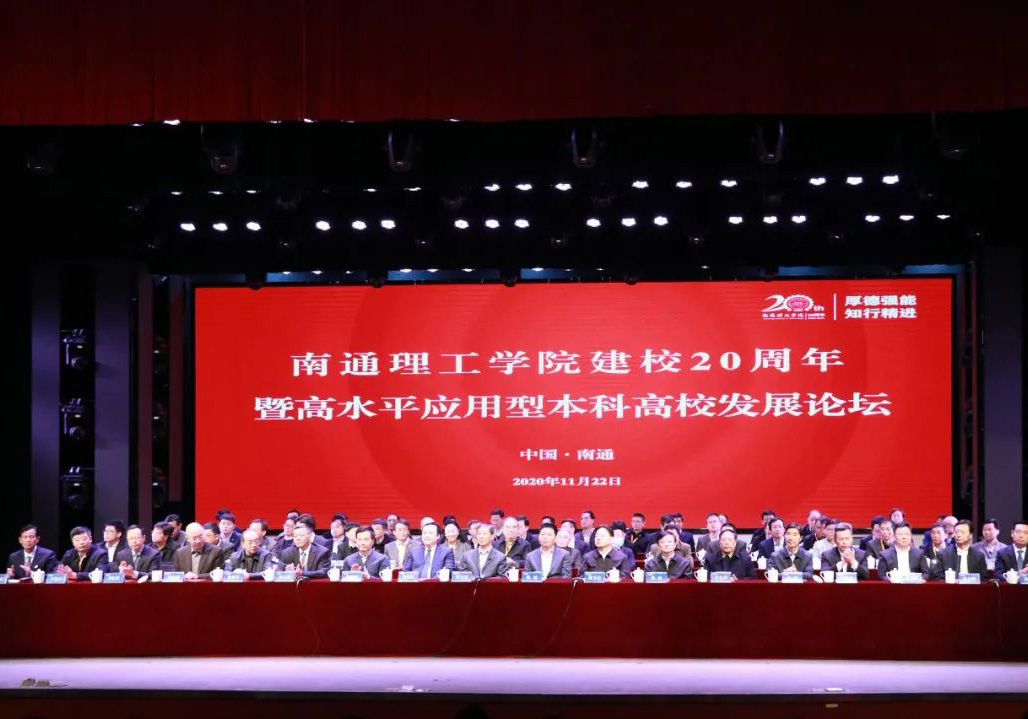 公司總裁陳永明應(yīng)邀出席南通理工學(xué)院建校二十周年大會(huì)，蘇中建筑產(chǎn)業(yè)學(xué)院揭牌