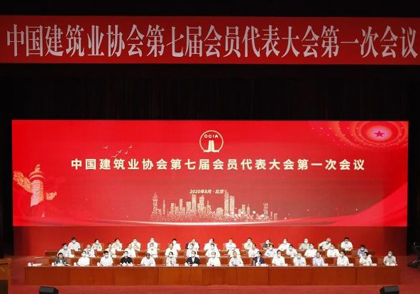 公司蟬聯(lián)中國(guó)建筑業(yè)協(xié)會(huì)副會(huì)長(zhǎng)單位