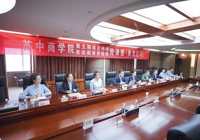 蘇中商學(xué)院第五期項(xiàng)目經(jīng)理輪訓(xùn)班、第四期項(xiàng)目商務(wù)負(fù)責(zé)人輪訓(xùn)班聯(lián)合“云開班”