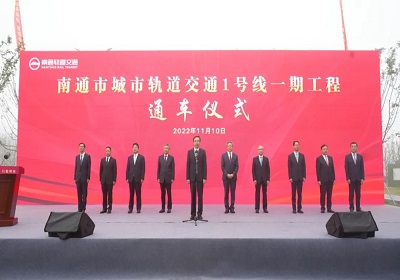 公司參與建設(shè)的南通城市軌道交通1號(hào)線正式通車！