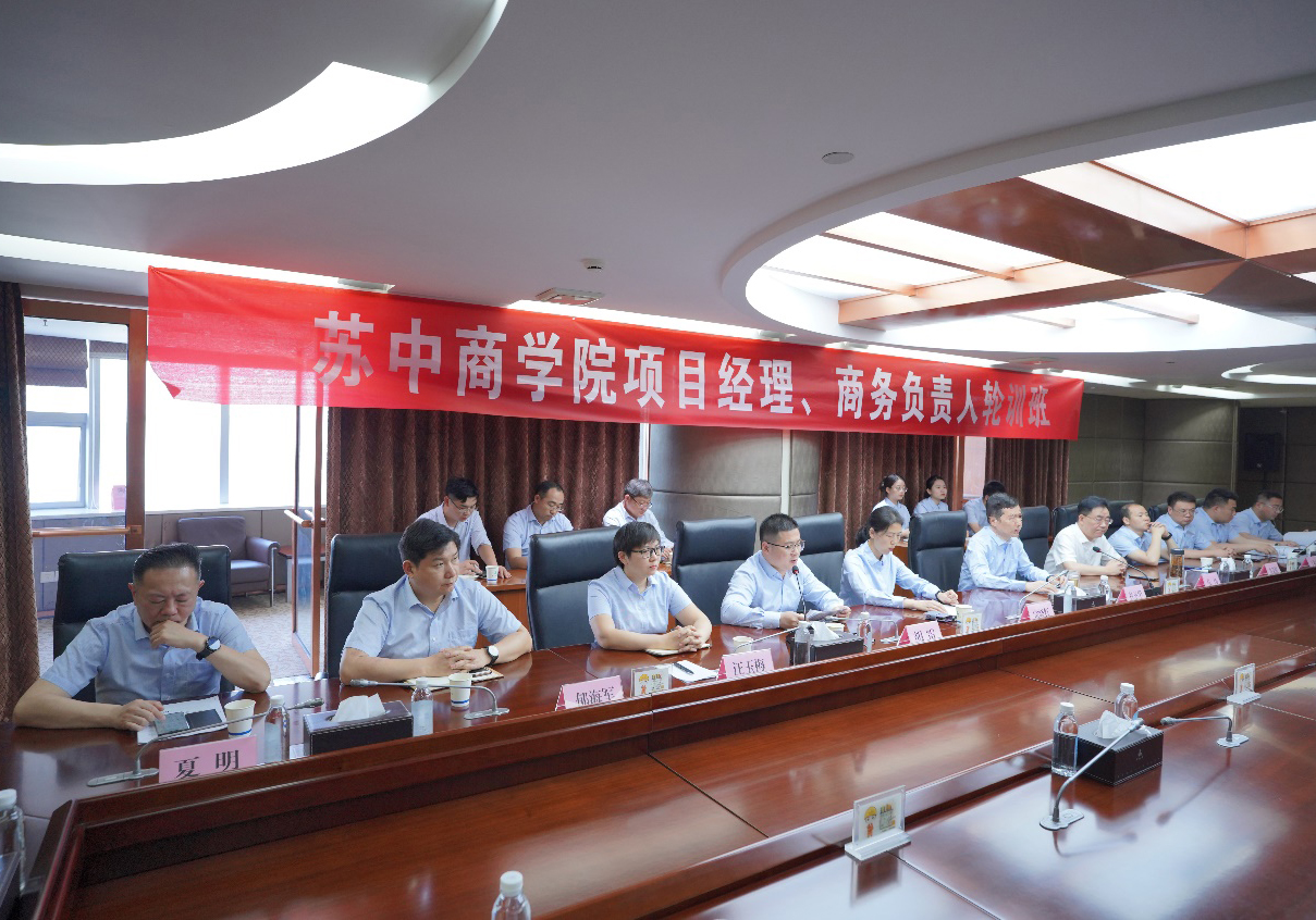 蘇中商學(xué)院第六期項目經(jīng)理輪訓(xùn)班、第五期商務(wù)負責(zé)人輪訓(xùn)班圓滿收官