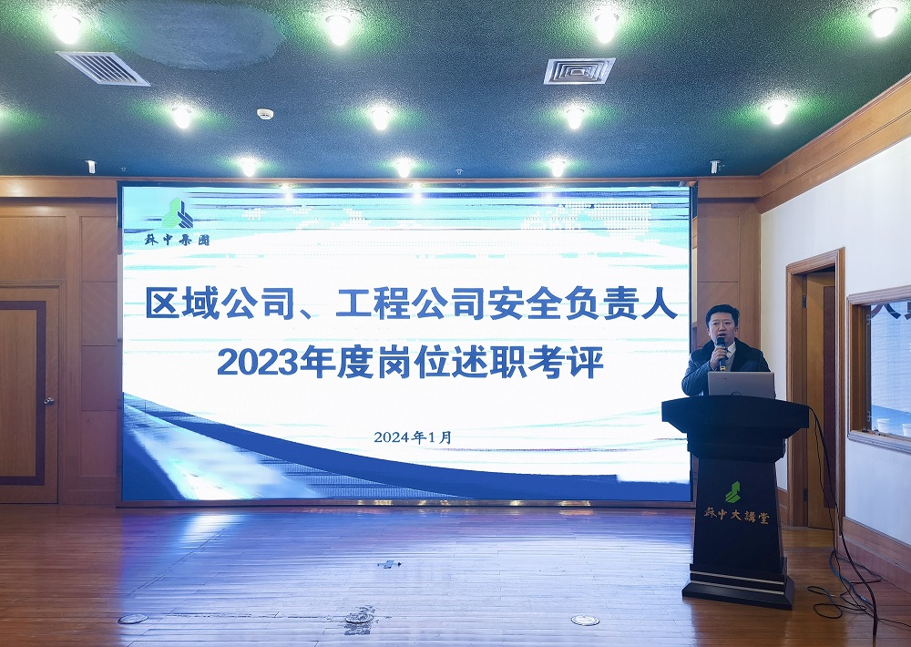 集團(tuán)開展2023年度安全負(fù)責(zé)人崗位述職考評(píng)