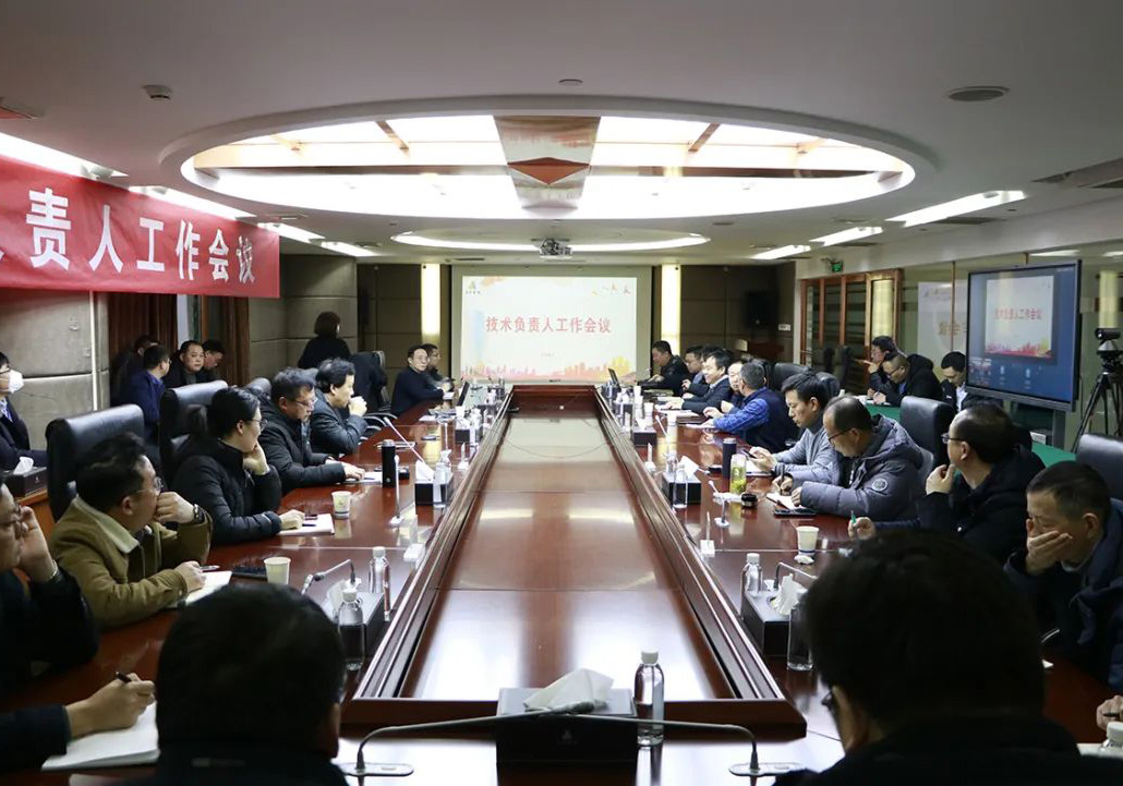蘇中集團(tuán)召開2024年度技術(shù)負(fù)責(zé)人工作會議