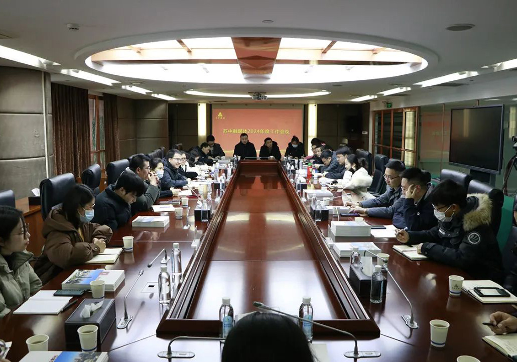 蘇中集團(tuán)召開2024年度融媒體工作會議