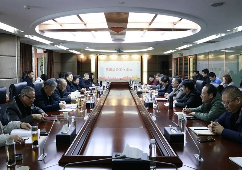 蘇中集團(tuán)召開2025年度法務(wù)工作會議